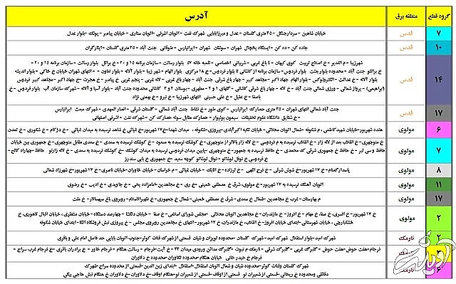 جدول خاموشی‌های احتمالی تهران از ۲۶ تا ۳۱ تیر ۱۴۰۰